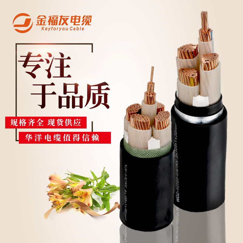 金福友電纜，阻燃電纜