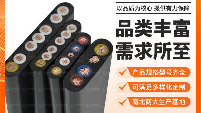 一文讀懂扁電纜｜頻繁彎折、狹小空間，特種移動供電就選它